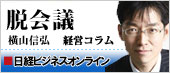 日経ビジネスオンライン経営コラムバナー