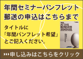 年間パンフレット希望者