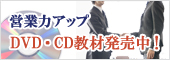 DVDバナー