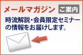 アタックスネット　メールマガジン 
