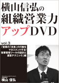 DVD「営業の『未来』の行動をマネジメントする！
営業管理ツールの設計と運営テクニック