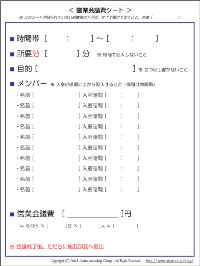 営業会議費算定シート