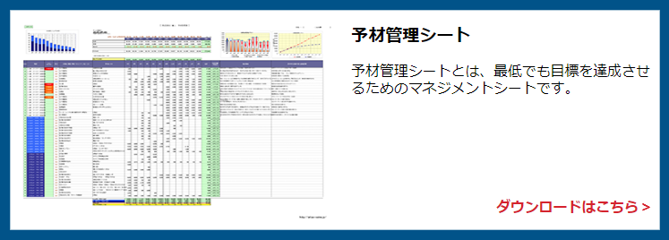 予材管理シートダウンロード