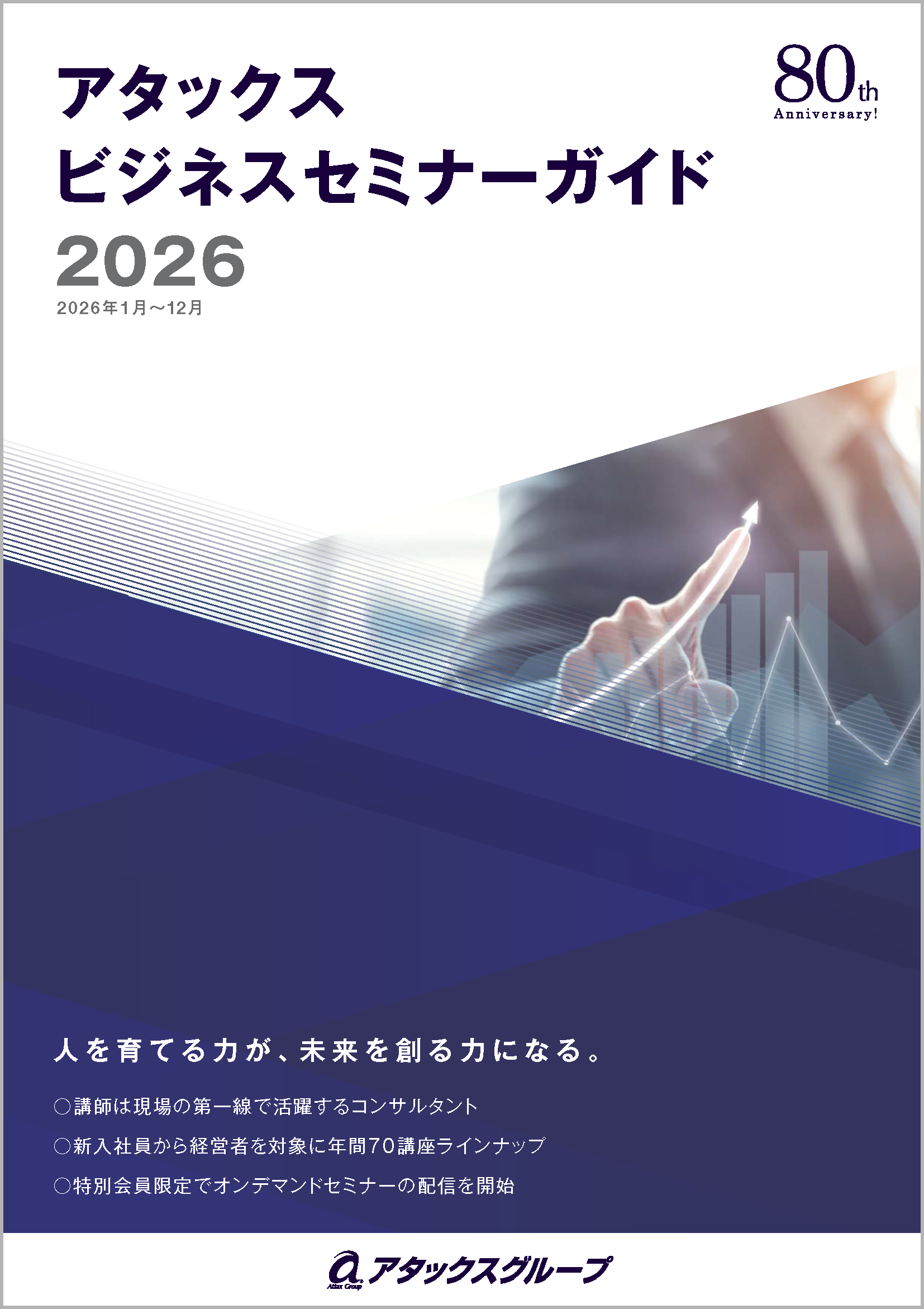 2026年度のセミナーラインナップを公開しました