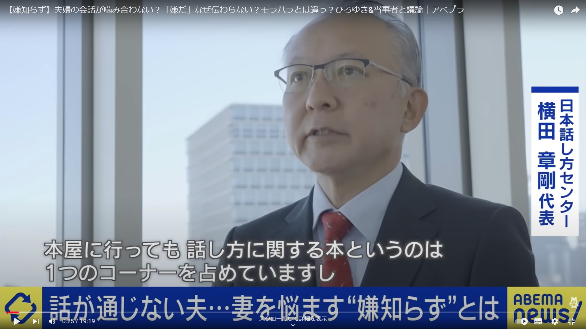 日本話し方センターが「ABEMA Prime(アベプラ)」に取材協力を