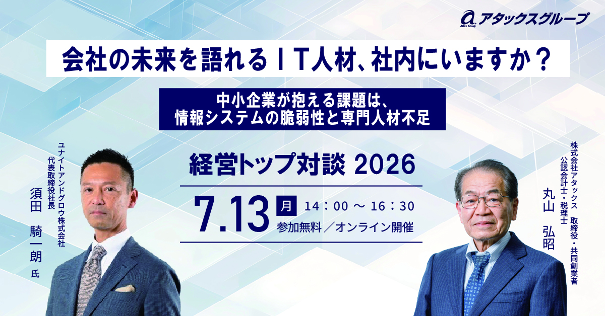 経営トップ対談2026