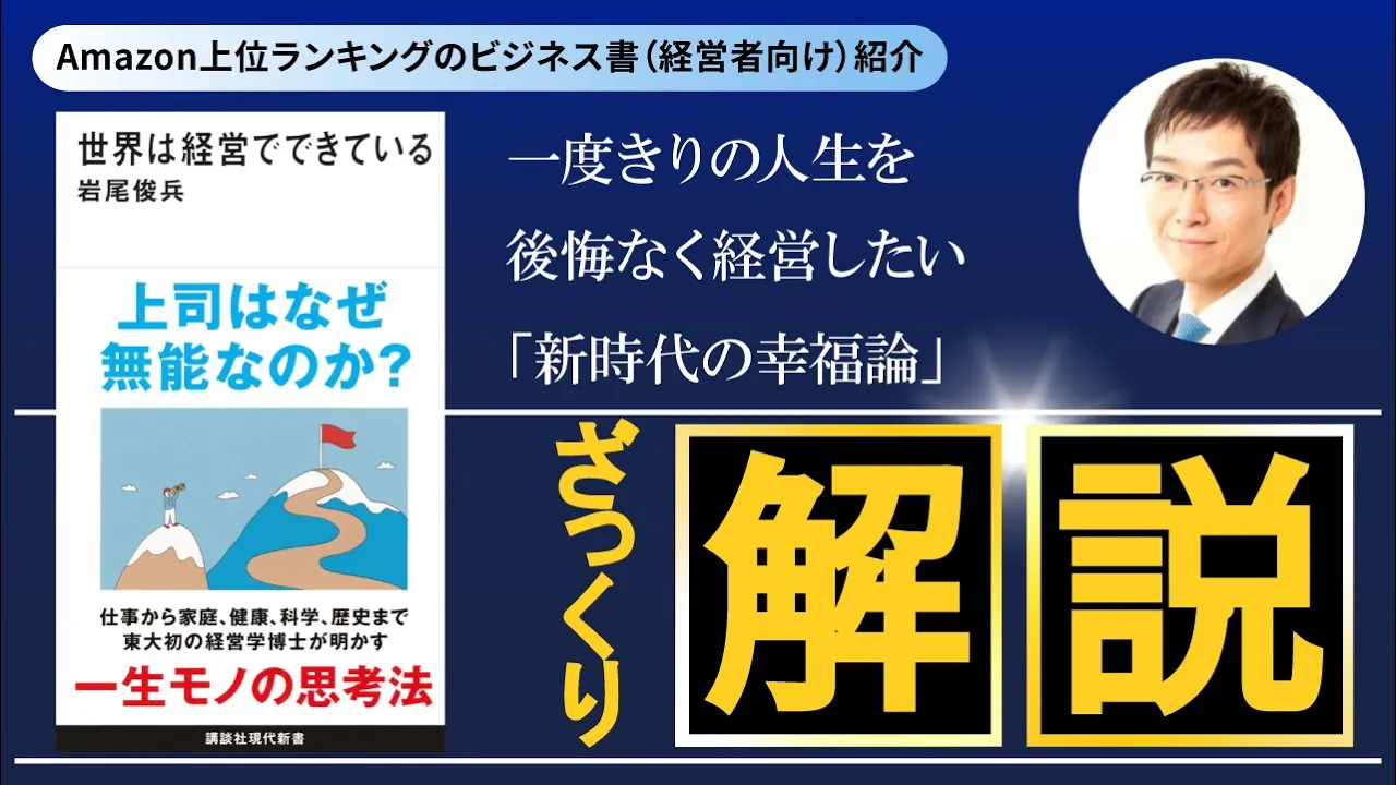 ベストセラー解説『世界は経営でできている』ざっくり解説
