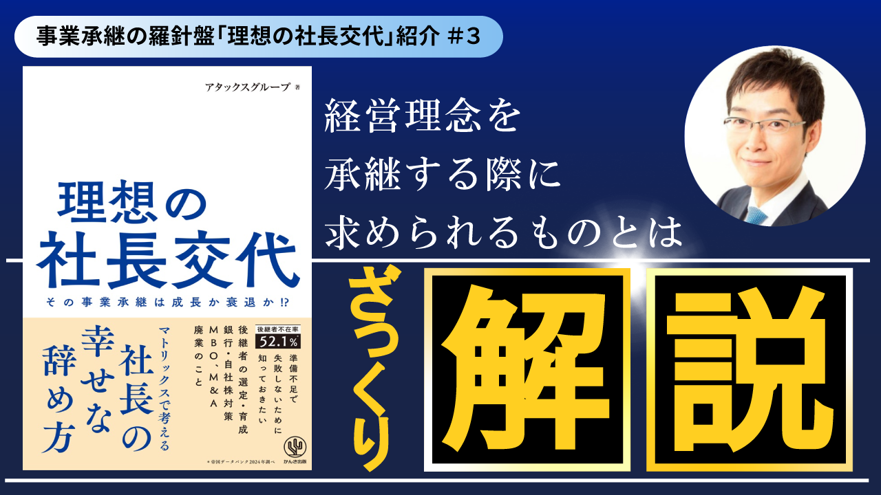 事業承継をスムーズに進めるために環境を整備！事業承継の羅針盤「理想の社長交代」をご紹介vol.3