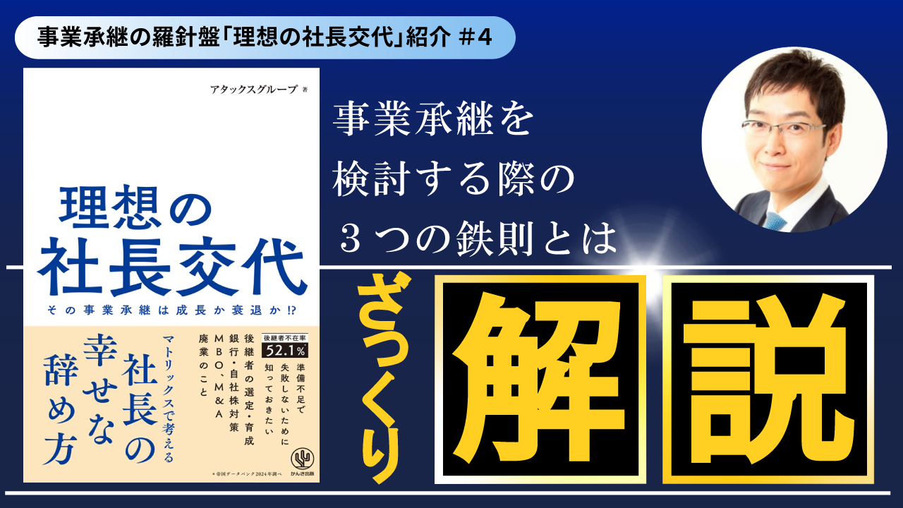 自社株を後継者に承継する～事業承継の羅針盤「理想の社長交代」をご紹介vol.4