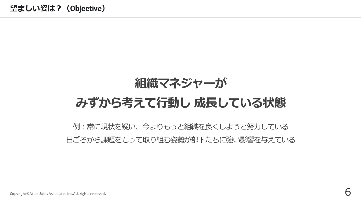 絶対達成インバスケット研修 | アタックス・セールス・アソシエイツ