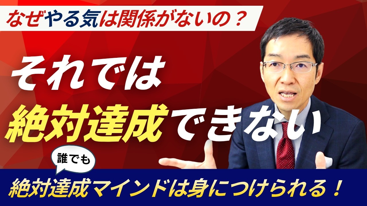 これじゃ絶対達成できない！「やる気」「モチベーション」に頼って目標管理してきた上司に訪れる衝撃の現実