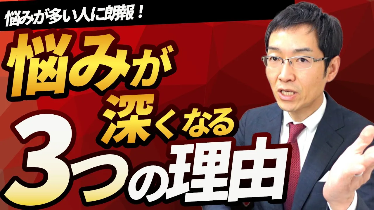 悩みが多い人に朗報！人に話せば話すほど悩みが深くなる3つの理由　悩みを解消するたった一つの方法とは？