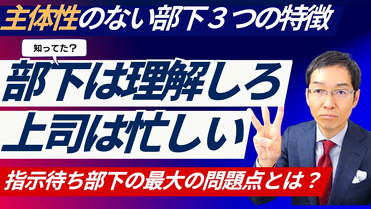 主体性のない部下3つの特徴