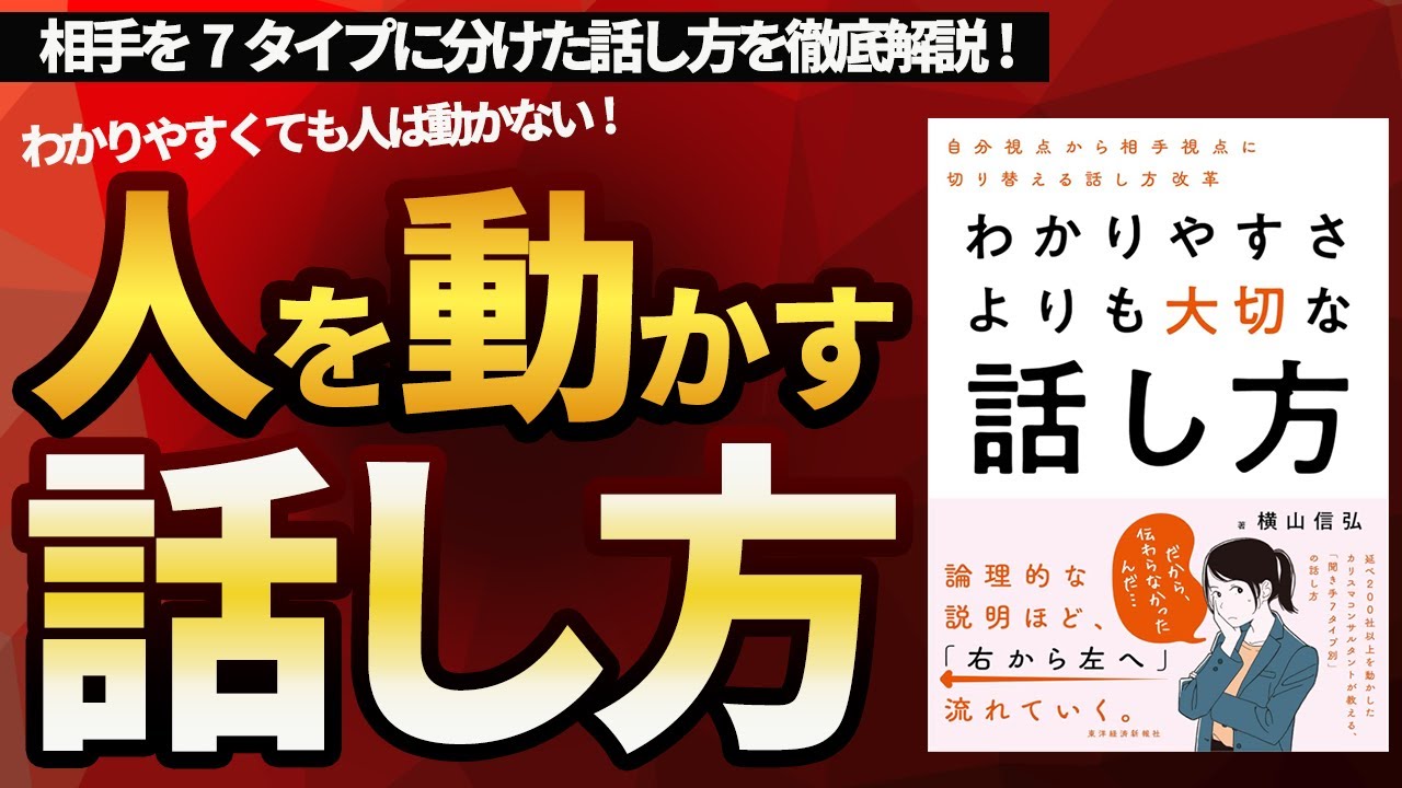 新刊『わかりやすさよりも大切な話し方』徹底解説　相手のタイプを7つに分けて話し方を変える方法を紹介します！