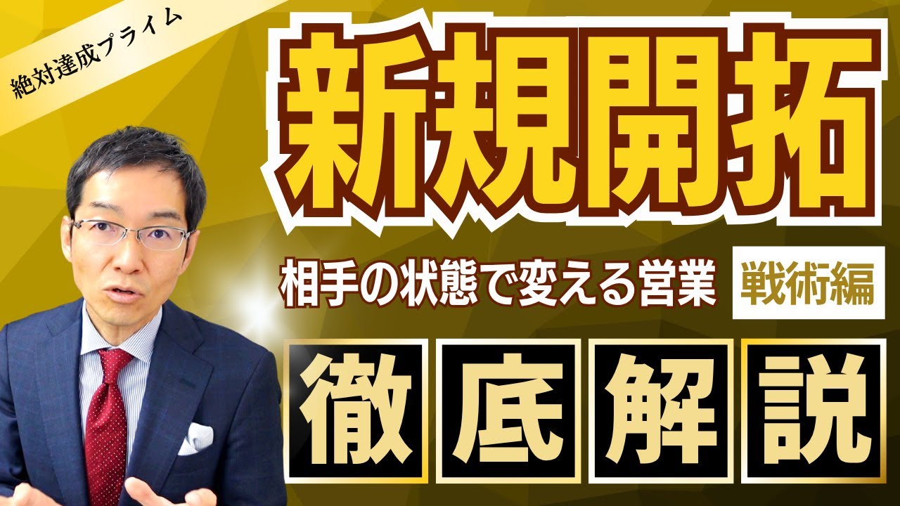アタックス・セールス・アソシエイツ | 営業マネジメント力