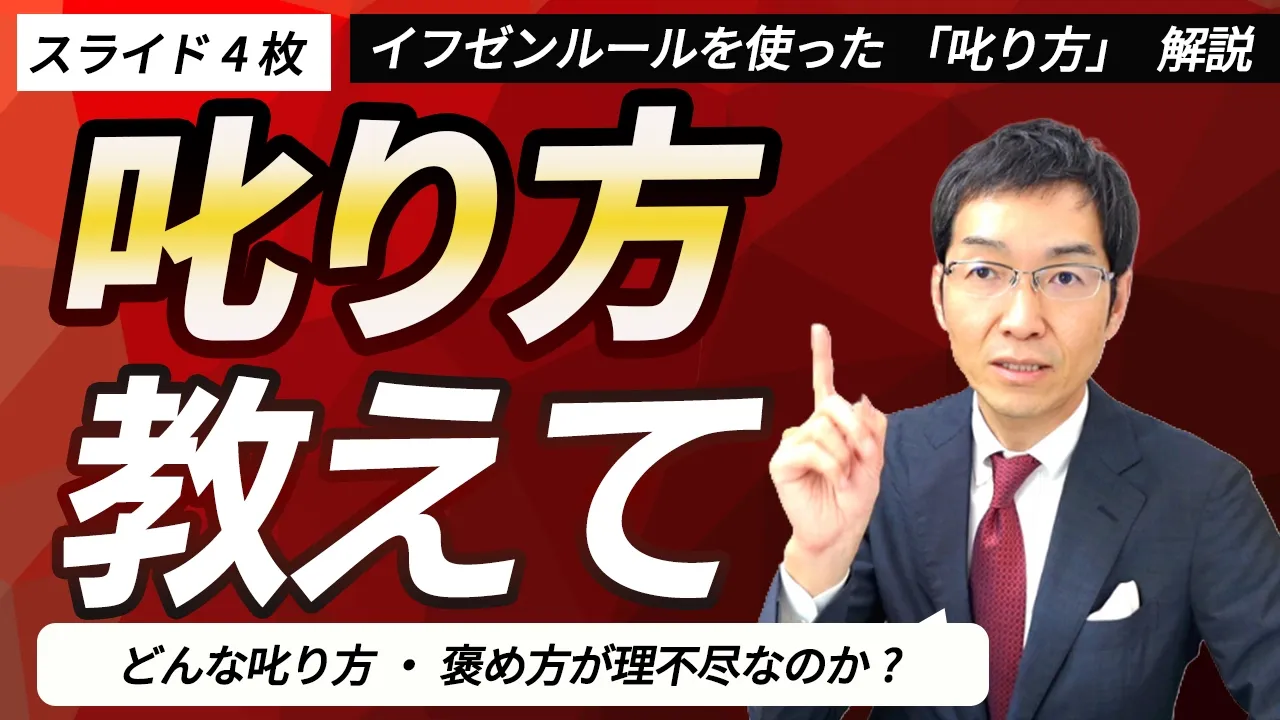 「褒めて伸ばす」だけじゃダメ！マネジャーが知るべき叱り方・褒め方の鉄則