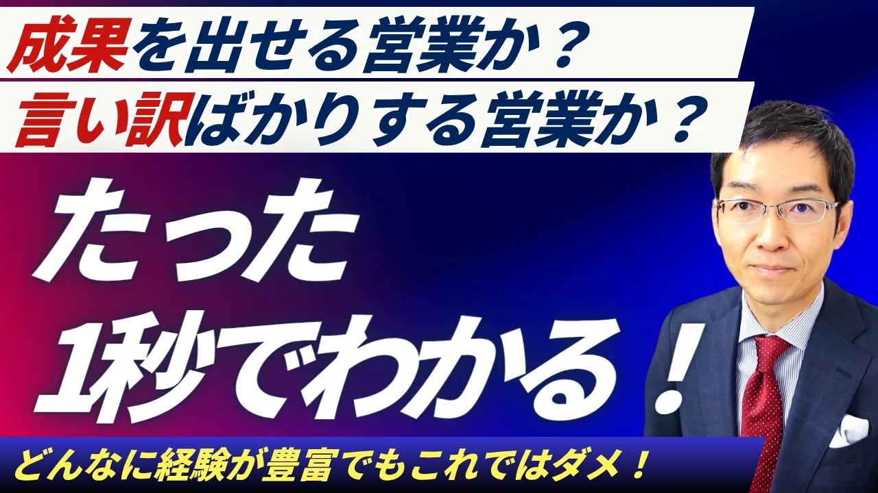 「これでハッキリする」1秒で「目標達成」できる部下か、できない部下かを見極める方法