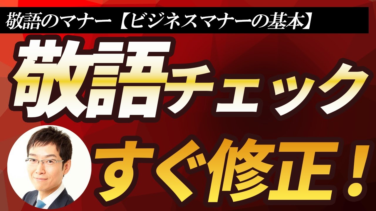 「敬語」のマナー【ビジネスマナーの基本】