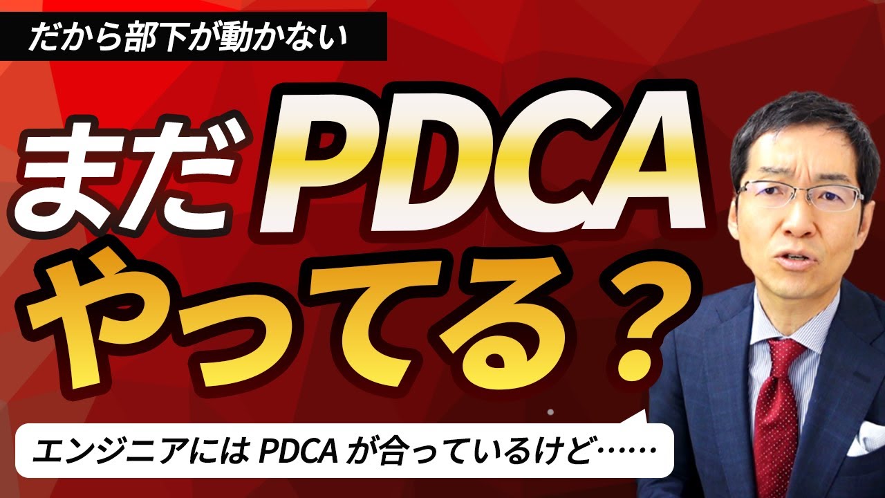 え？ まだPDCAやってる？　営業マネジメントに不可欠な「OODAループ」とは？　PDCAとの違いを徹底解説