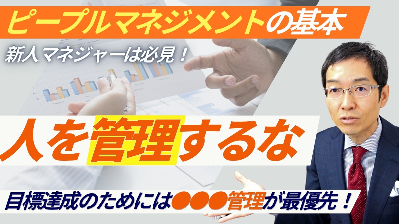 ピープルマネジメントの基本　AI時代に「人の管理」は不要に？　「タスクマネジメント」に焦点を合わせよう！