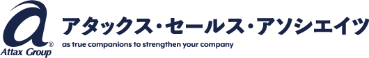 アタックス・セールス・アソシエイツ
