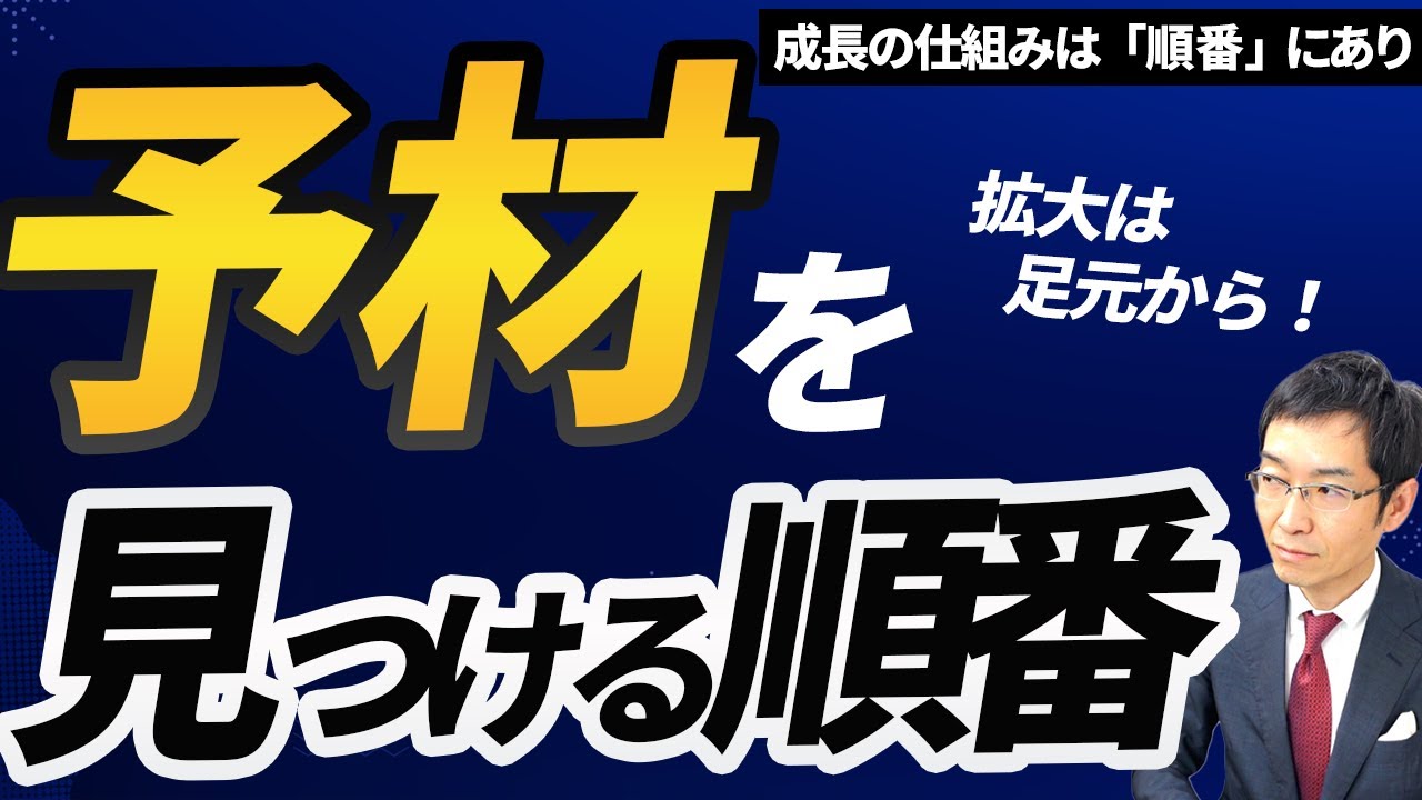 予材を見つける正しい順番とは？　予材管理の基本をマスターしよう！
