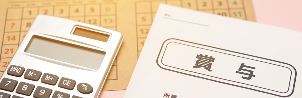 ＜アーカイブ配信＞賞与を活用した社員の動機付け！～制度設計の考え方と運用のコツ～