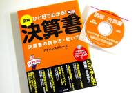 財務分析入門｜経営セミナーのアタックスグループイメージ