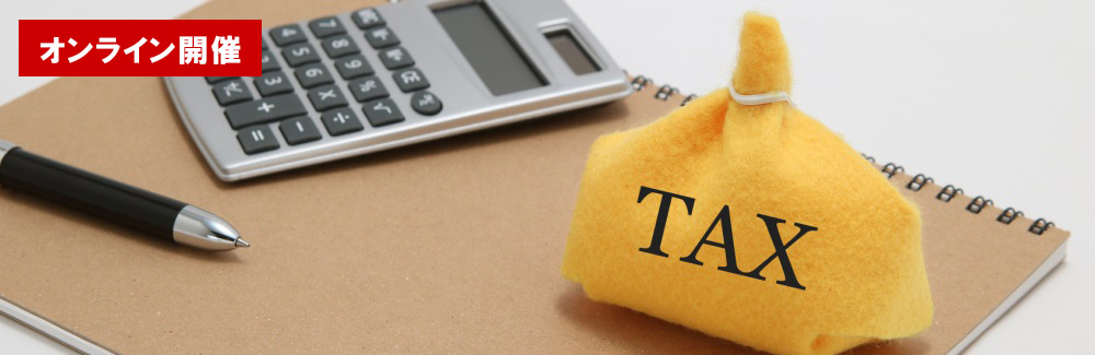 消費税と地方税の申告書の書き方（決算マスター講座７）