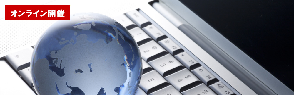 国際税務ウェビナーアフターコロナにおける国際税務データベースの新常識