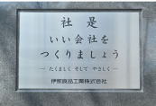 視察ツアー「伊那食品工業株式会社(長野県伊那市)」イメージ