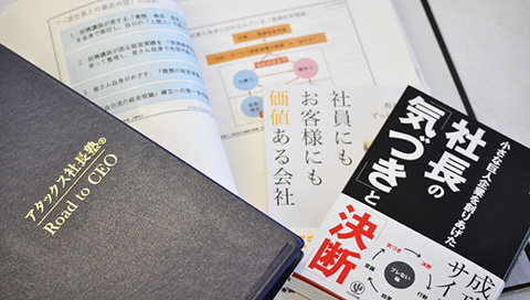アタックス社長塾 テキスト・参考図書